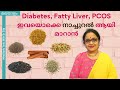 Diabetes, Fatty Liver, PCOS ഇവയൊക്കെ നാച്ചുറൽ ആയി മാറാൻ സഹായിക്കുന്ന Amazing Home Remedy | Dr Sita