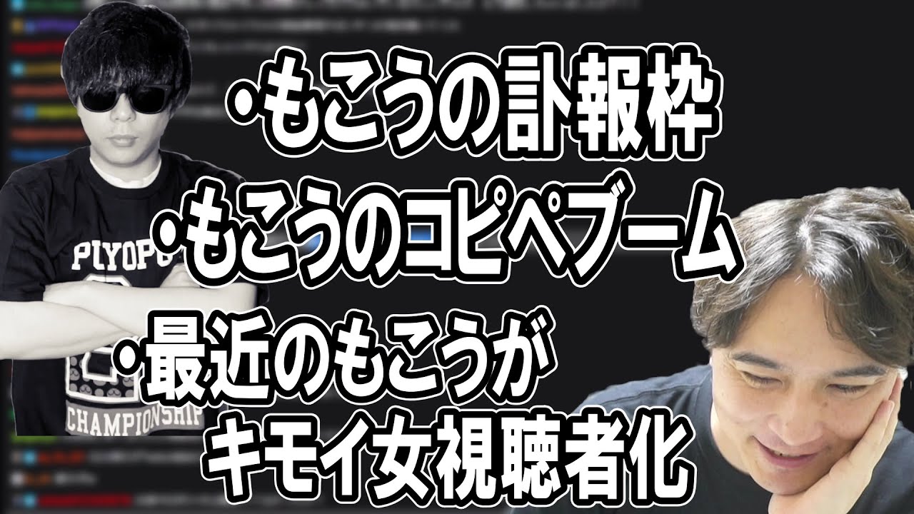 空前のもこうコピペブームが訪れている加藤純一 22 09 09 Youtube 空前のもこうコピペブームが訪れている加藤純一 22 09 09 Youtube