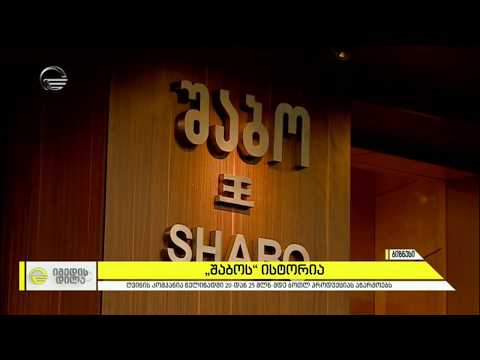 CashBack ღვინის ბუტიკში შაბო