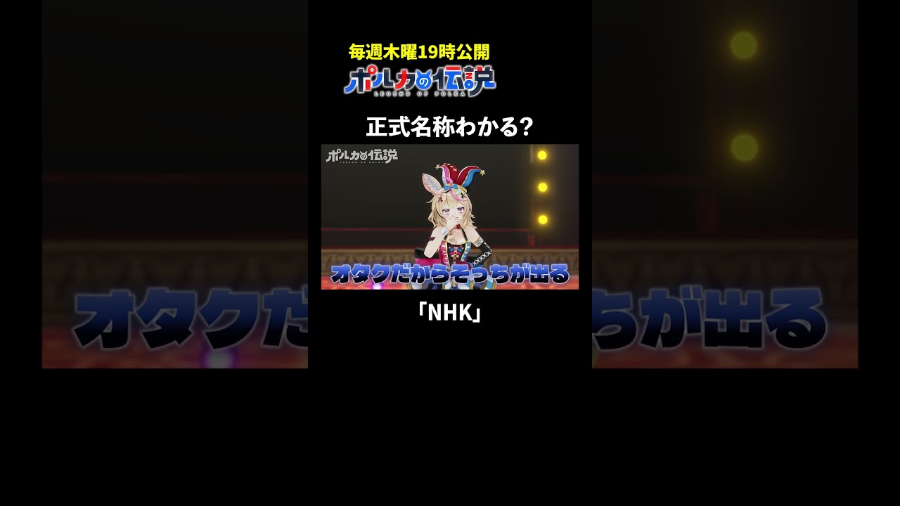 正式名称クイズをしてたらオタクが滲み出てしまいました…  #ポルカの伝説 #尾丸ポルカ