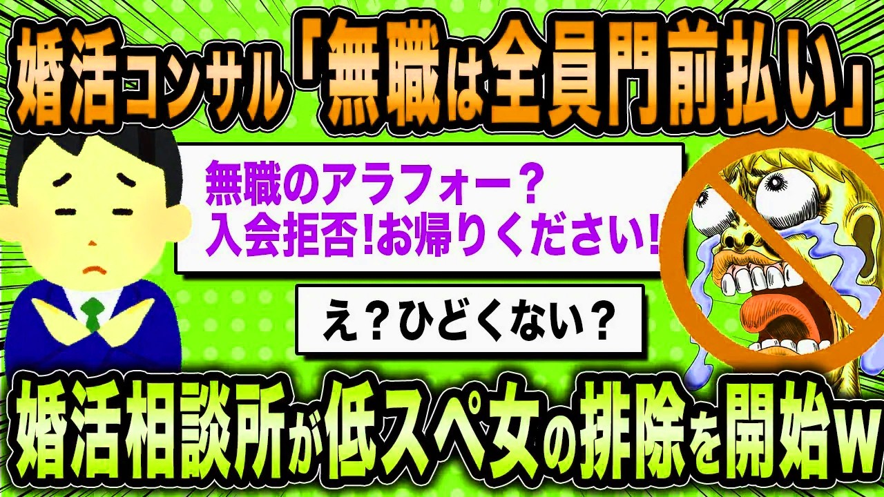 【2ch面白いスレ】婚活コンサル「女余り解消に力を入れ始めたよw」←令和の結婚相談所が婚活女子の選別を開始した模様ww【ゆっくり解説】