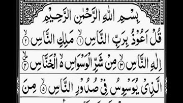 قاری نجیب الله بهادری :  سوره الناس ( 114 ) با ترجمه دری فارسی