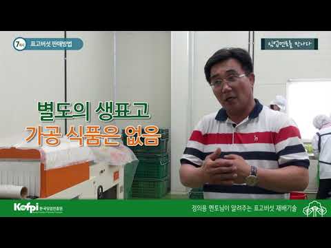 [표고버섯7] 표고버섯 판매방법