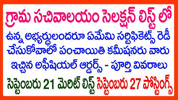 GRAMASACHIVALAYAM  MERIT LIST CANDIDATES CERTIFICATE VERIFICATION PROCESS