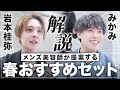 【2026年春ヘア】結婚発表したみかみをシャドウパーマセットした。【岩本桂弥】