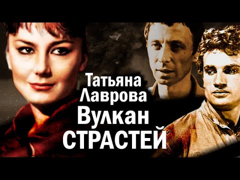 Печальный финал Татьяны Лавровой. Мучительные романы актрисы