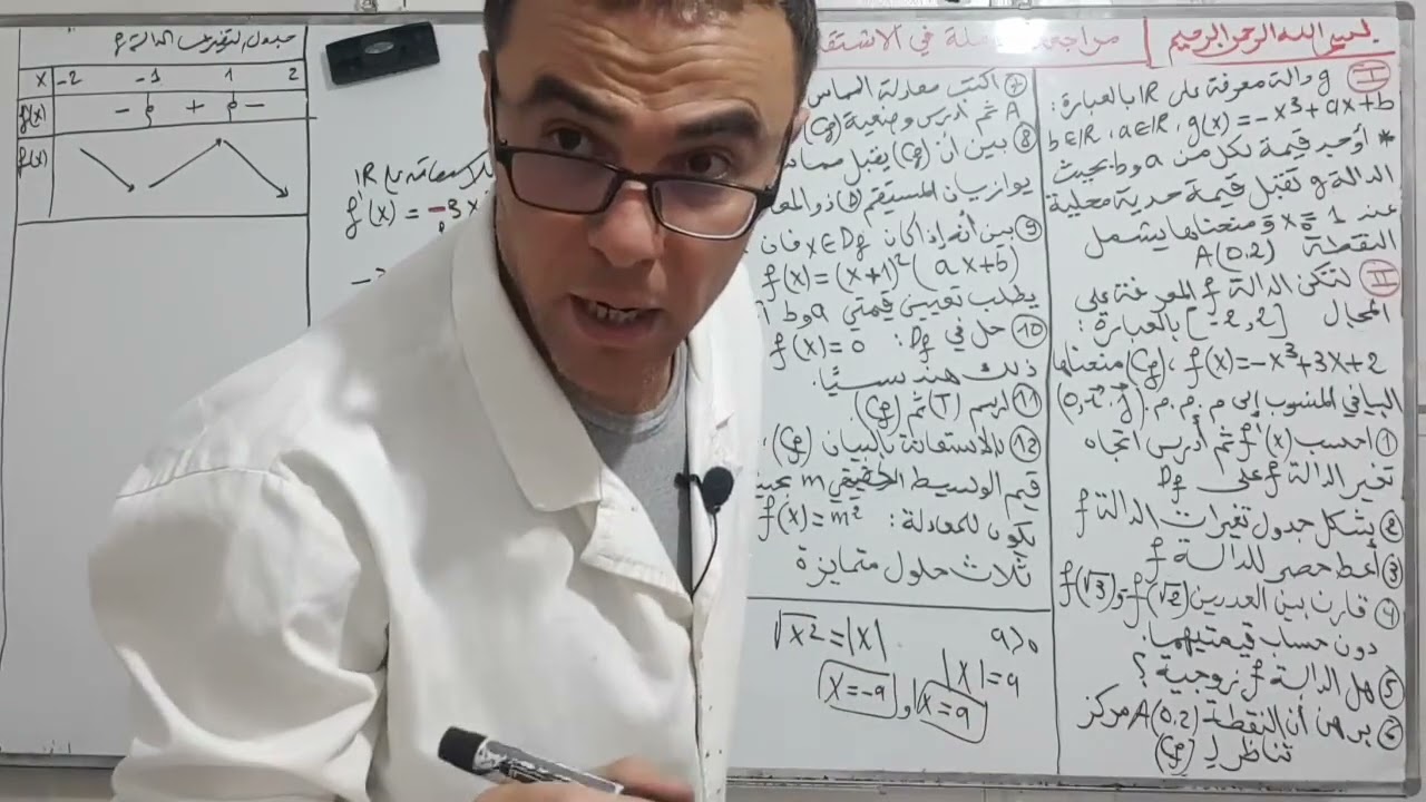 فرض الرياضيات للفصل الثاني للثانية ثانوي رقم  1(كمل الفيديو تدي 20 ان شاء الله)