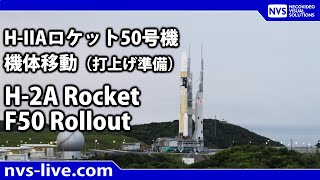 H-IIA ロケット50号機 機体移動 / H-2A Rocket F50 transfer operation