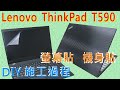 EZstick Lenovo ThinkPad T590 螢幕保護貼 product youtube thumbnail