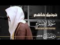 تلاوة مميزة تفوق الوصف لا توصف بصوت عذب سورة الإسراء كاملة للشيخ عبدالله الموسى تلاوة مميزة تفوق الوصف لا توصف بصوت عذب سورة الإسراء كاملة للشيخ عبدالله الموسى