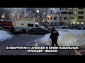 В квартирах у Алексея и Юлии Навальных проходят обыски / LIVE 27.01.21