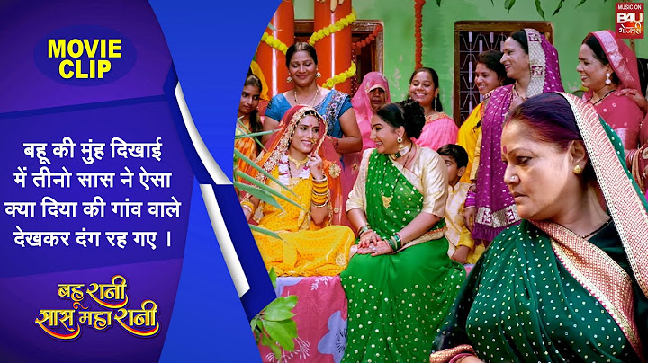 Bahu Rani Saas Maharani बहू की मुंह दिखाई में तीनो सास ने ऐसा क्या दिया की गांव वाले देखकर दंग रह गए
