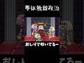 王を暗殺、カマバッカ… #shorts