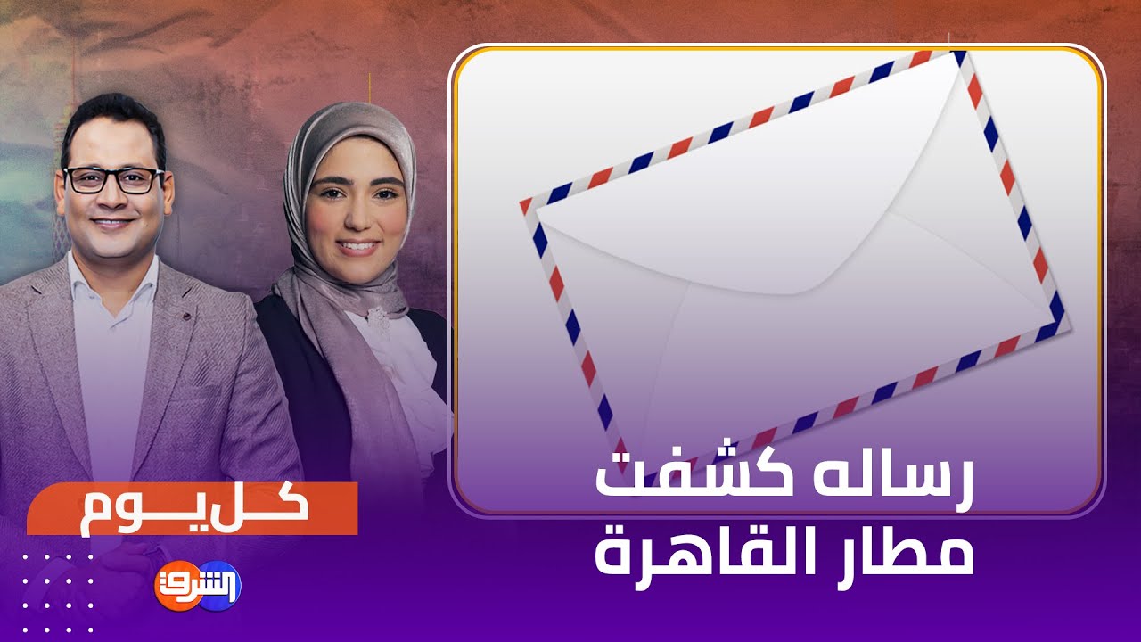 رسالة تكشف موقف مخزي في مطار القاهرة