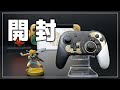 【開封】ゼルダの伝説 ティアキンのプロコンとamiibo リンクのレビュー！【ティアーズ オブ ザ キングダム/Nintendo Switch】