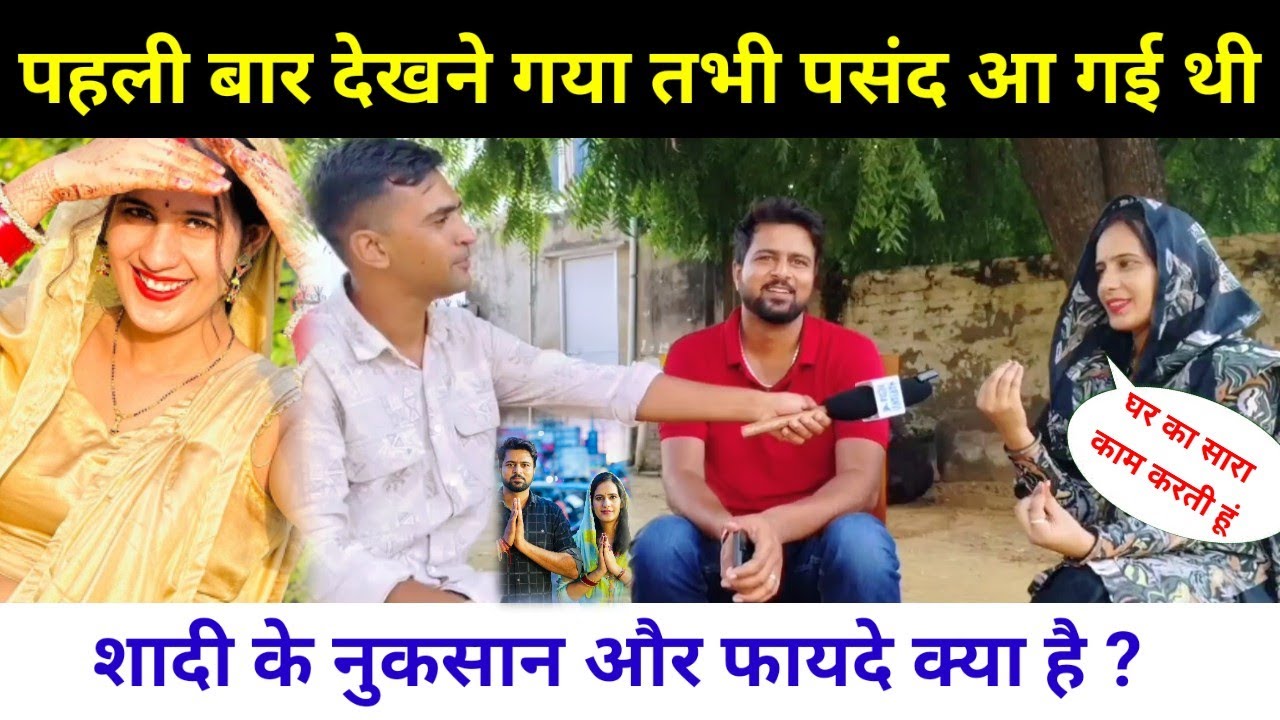 शादी के नुकसान और फायदे ? Exclusive Interview  || Varsha Yadav and Pankaj || Sumit Dalal M |||