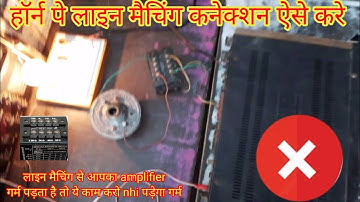 line matching transformer connection line matching unit Horan Driver transformer