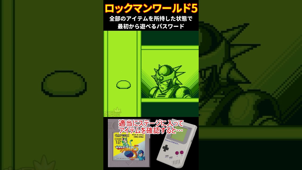 GB] Mega Man World 5 Password to play from the beginning with all