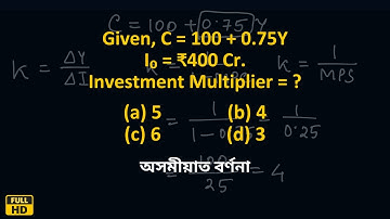 Find Multiplier from Consumption Function | Class 12 Economics Sample Paper MCQ | in Assamese