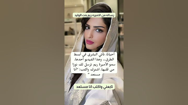 سمو الأميرة ريم بنت الوليد بن طلال آل سعود #البحرين #الكويت #قطر #عمان