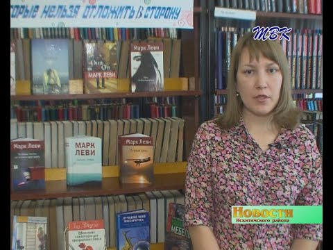 О книгах французского писателя Марка Леви. Рубрика «Время читать!»