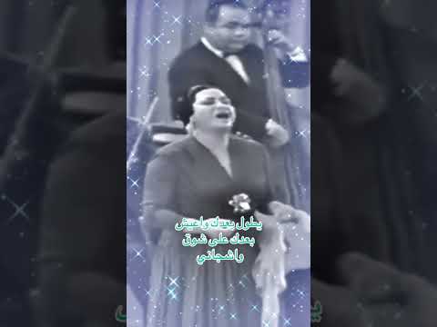 يطول بعدك واعيش بعدك على شوق واشجاني طاهرطايع Omm Kulthum 