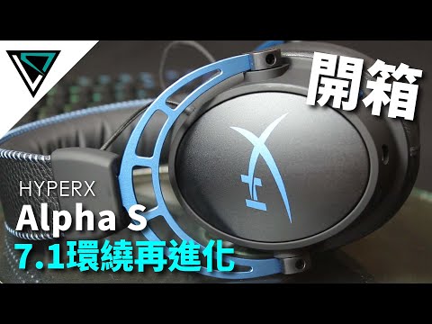 HyperX 金士頓 Cloud Alpha S | 7.1環繞再進化 超舒適電競耳機 | LD.Tech【開箱】