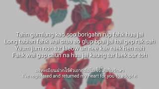 Kau Jai Tur Lak Bur Toh(Your Heart For My Number) - Yinglee Sijumbol (Lyrics) | Thai   English