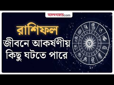 Saturday Horoscope | 19 September | ব্যবসার জটিলতা থেকে দূর থাকার চেষ্টা করুন Ajker Rashifal