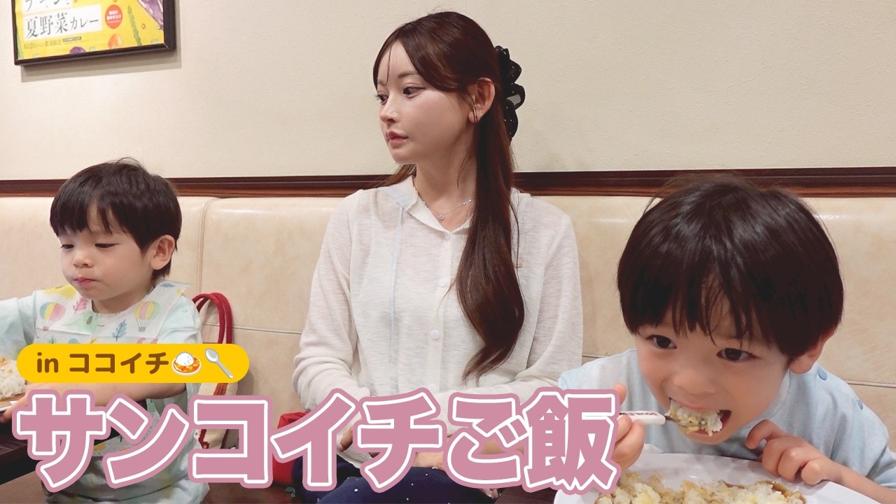 ココイチでサンコイチご飯【双子ママの子育て】