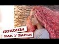 AfroMari Выпуск №73 | АФРОЛОКОНЫ ИЗ КИТАЙСКОГО КАНЕКАЛОНА. Тепрь Ася - Барби!