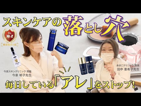【美肌を引き寄せる】女医のリアルな美容ルーティン