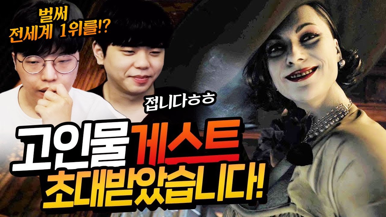 한국인 게이머들은 진짜 전설이다ㄷㄷ(고인물 초빙석)