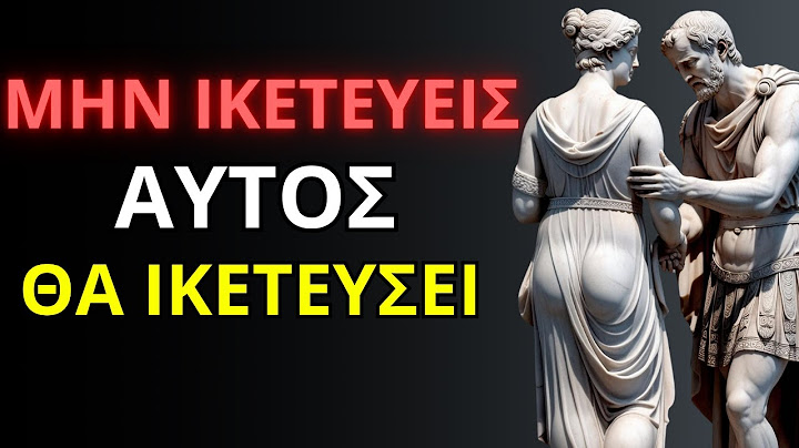 Γιατί Όταν Σταματάς να Ικετεύεις, Αυτός Επιστρέφει; | Στωικισμός 🏛️