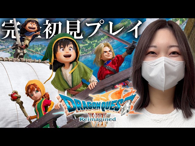 10 【ラスボスいくぞ！】完全初見でドラクエ7をプレイするぞぉぉお