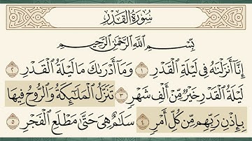 سورة القدر الشيخ ابوبكر الشاطري