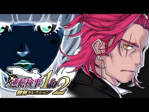 #13【逆転検事1&2】声優Vの超アテレコ実況！👀🗝🎙🔥彼女の怪しい動き…。ネタバレ注意！【みみっく=わんだぁぼっくす】【男性Vtuber】