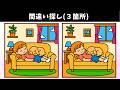 【間違い探し】若い人から高齢者まで誰でも楽しめる脳トレ!記憶力や集中力を高める難問で、いつまでも若く!【クイズ】