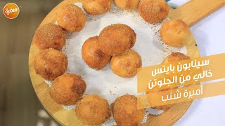 سينابون بايتس خالي من الجلوتن في الإير فراير | أميرة شنب screenshot 5