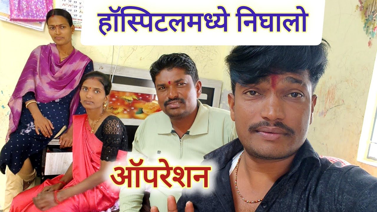 प्रियंकाला घेऊन हॉस्पिटलला निघालो कोण आल सोबत पहा