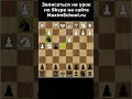 Королевский гамбит за черных в шахматах