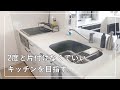 ミニマリスト目指してキッチンの片付け!