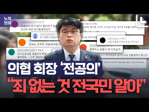 임현택 의협 회장 경찰 출석…&amp;quot;무죄임은 전국민이 아실 것&amp;quot;