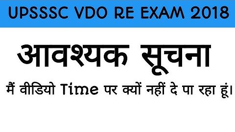 UPSSSC VDO RE EXAM 2018 #vdoreexam #upssscvdo #reasoning