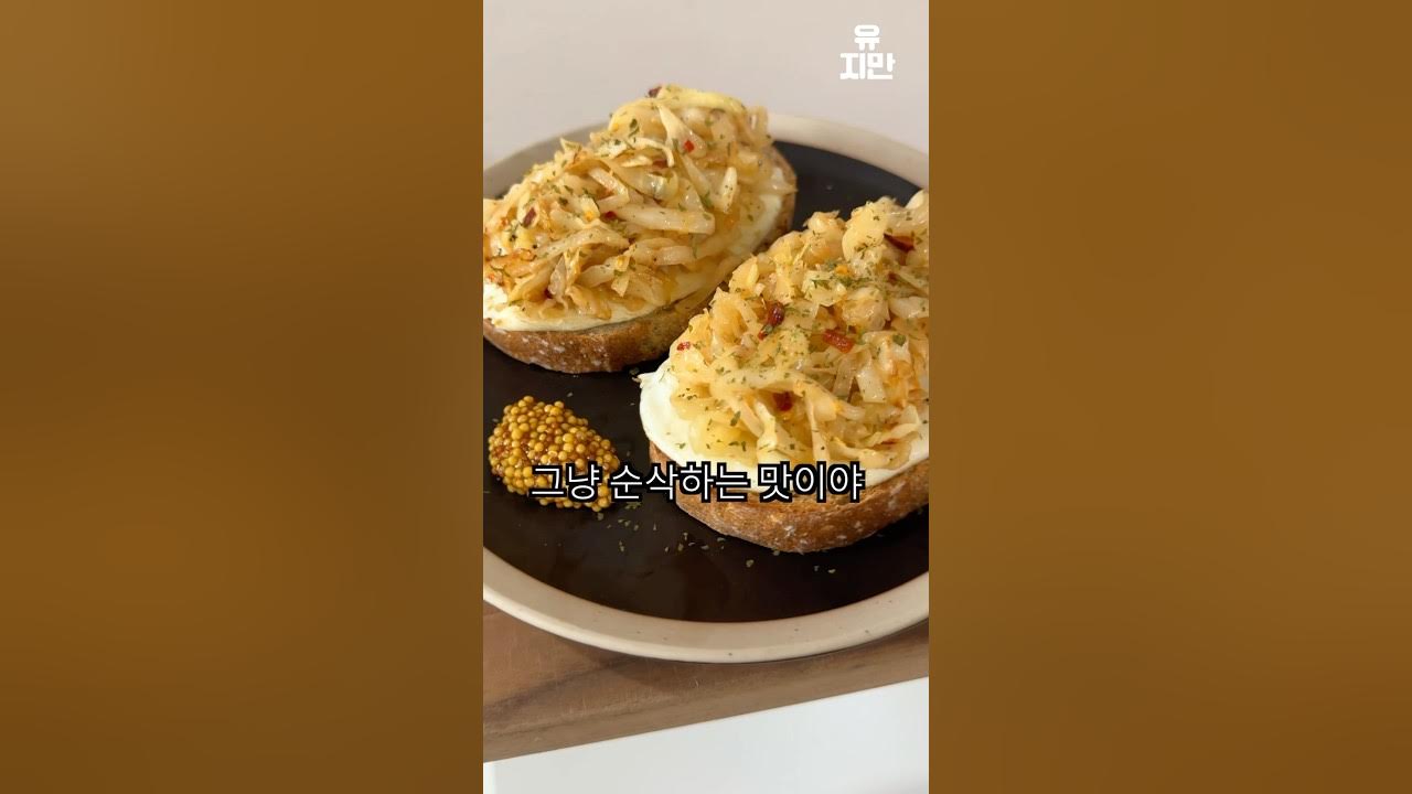 양배추 볶음 토스트 Thumbnail