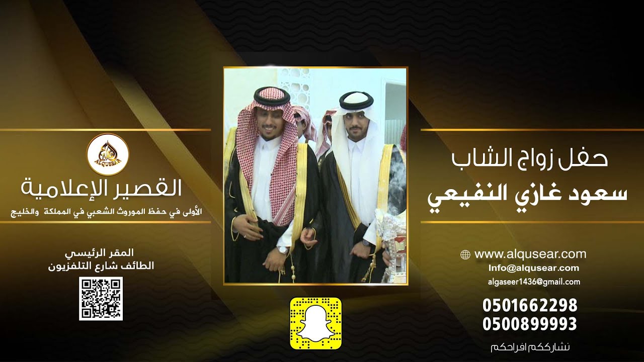 حفل زواج الشاب سعود غازي النفيعي