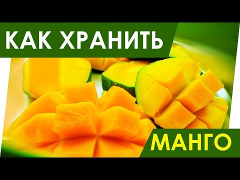Как хранить манго чтобы оно дозрело и не испортилось?
