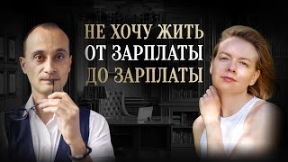 Как увеличить доход и пробить финансовый потолок  Живая коучсессия