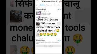 Facebook Content Monetization Tools  chalu kaise hoga||facebook content monetization tool chalu