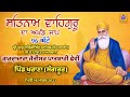 🔴[Live] Gurudwara Shri Jyotisar Sahib Patshahi Chevin | Khurana | Sangrur | 16 Mar 2022